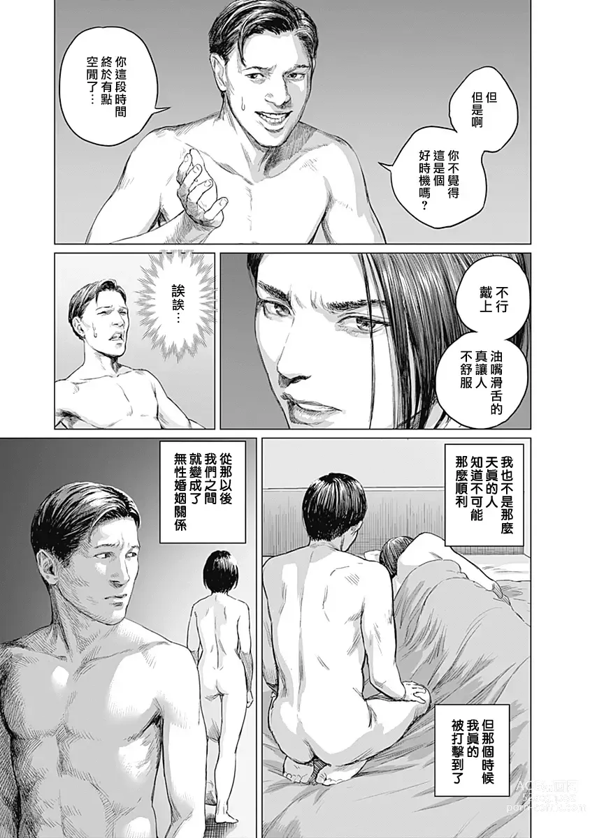 Page 247 of manga 我們的離婚