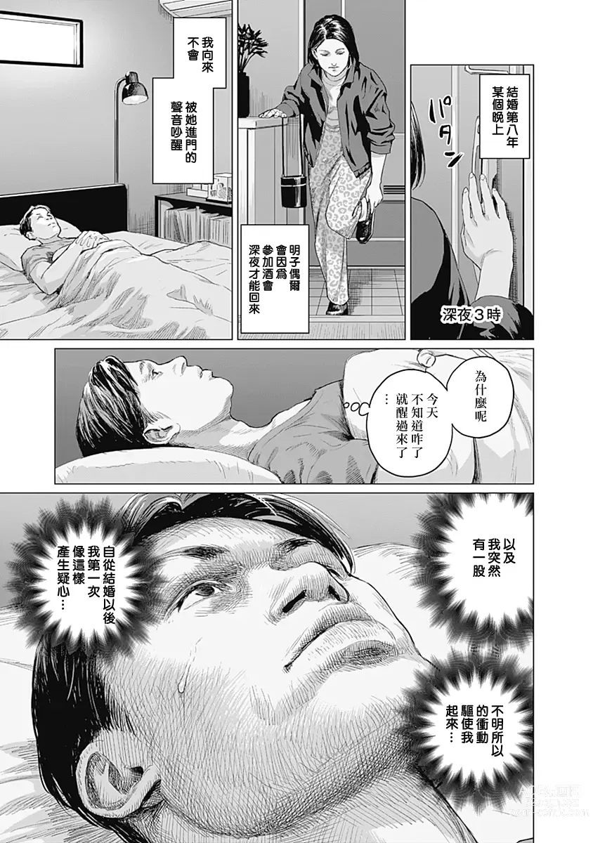 Page 249 of manga 我們的離婚