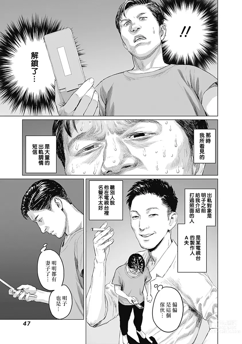 Page 251 of manga 我們的離婚