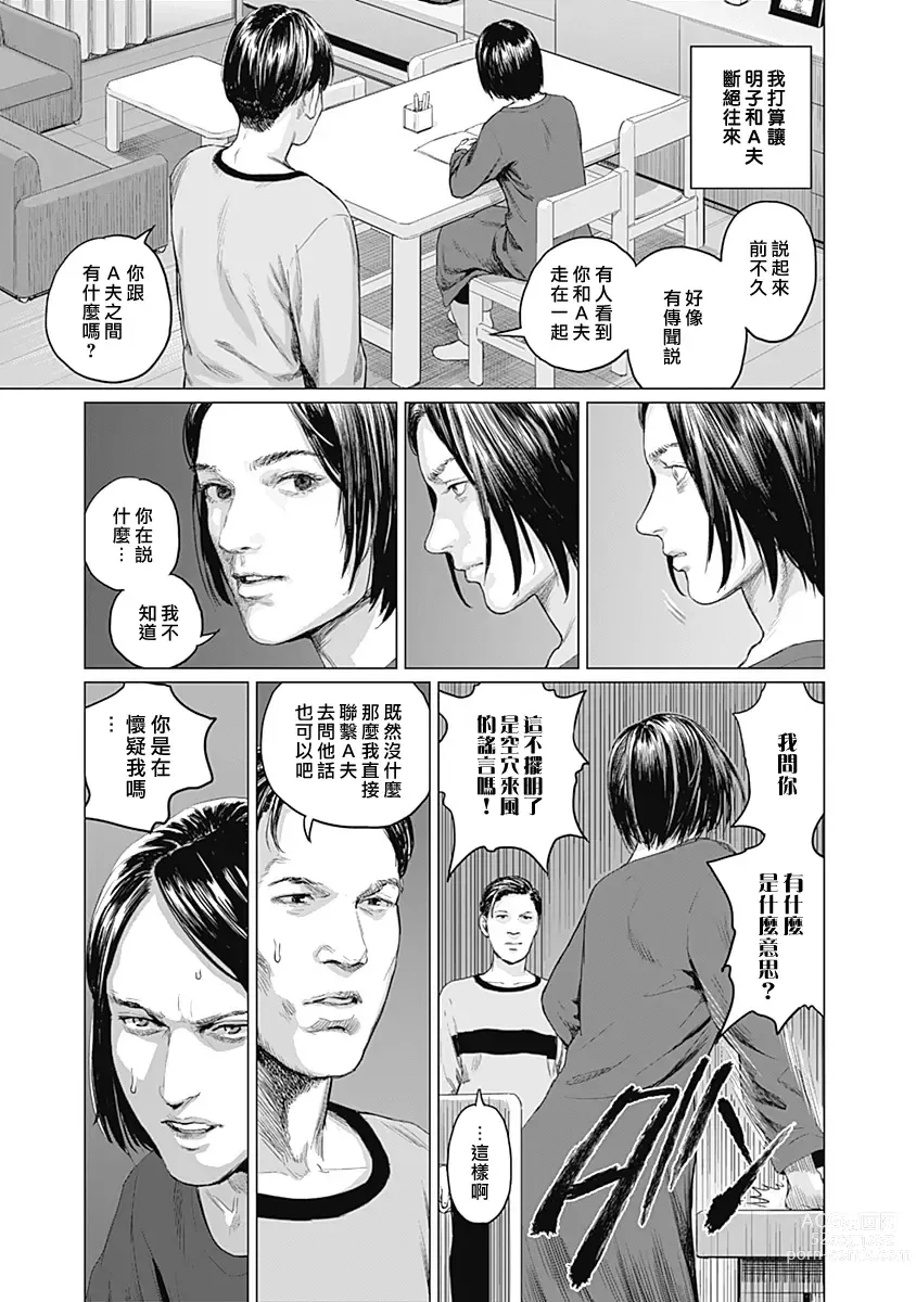 Page 253 of manga 我們的離婚