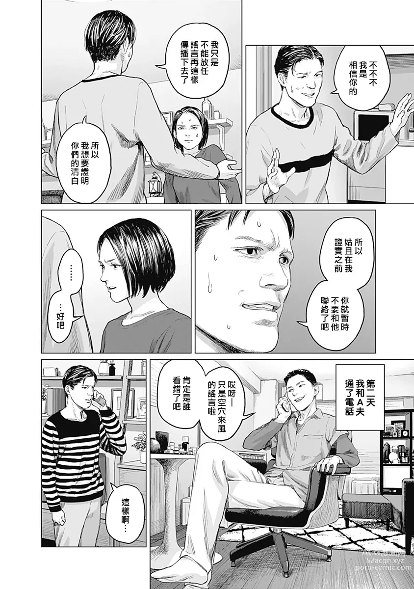 Page 254 of manga 我們的離婚