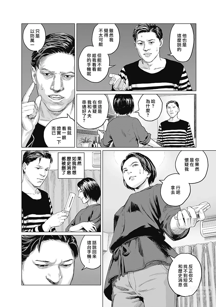 Page 256 of manga 我們的離婚