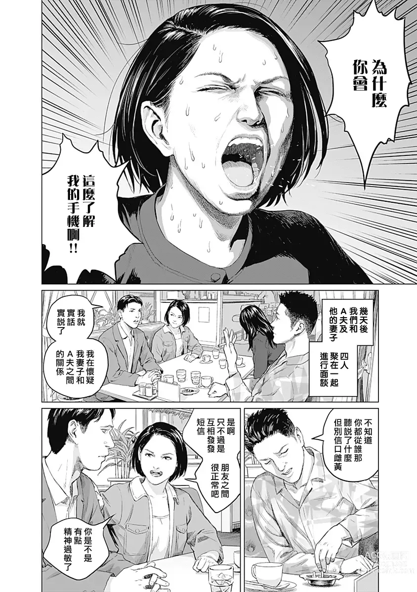 Page 258 of manga 我們的離婚