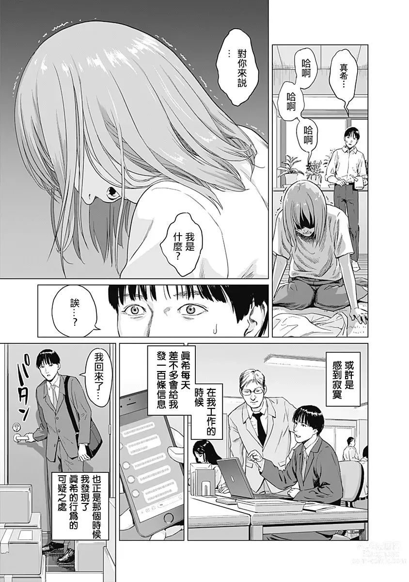 Page 27 of manga 我們的離婚