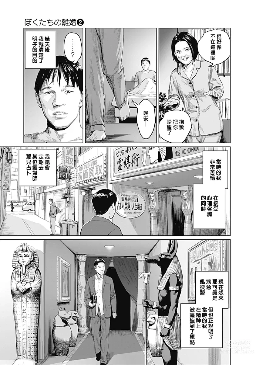 Page 261 of manga 我們的離婚