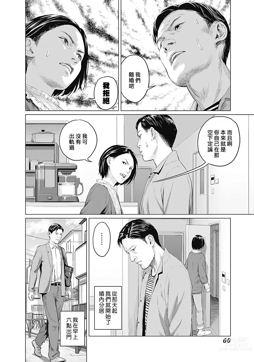 Page 264 of manga 我們的離婚