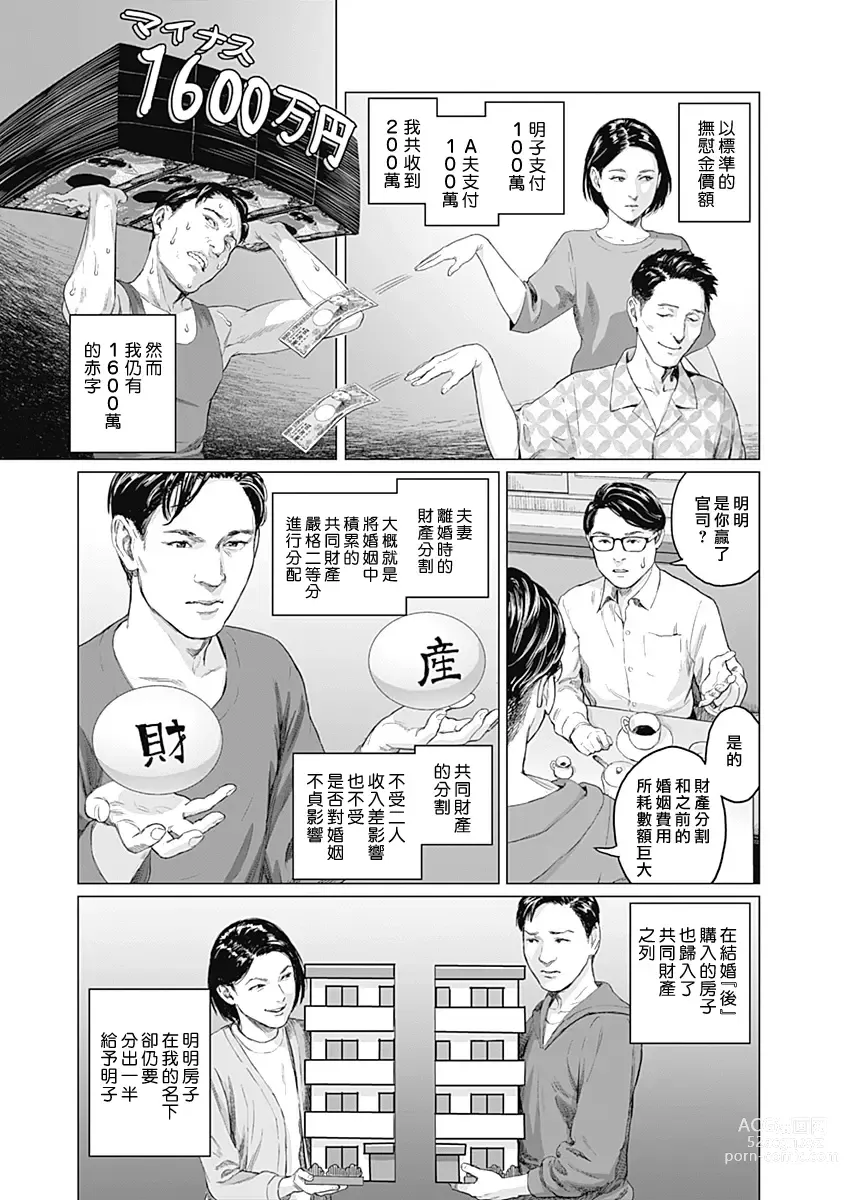 Page 269 of manga 我們的離婚