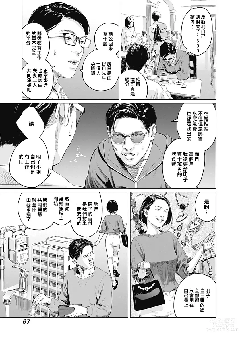 Page 271 of manga 我們的離婚