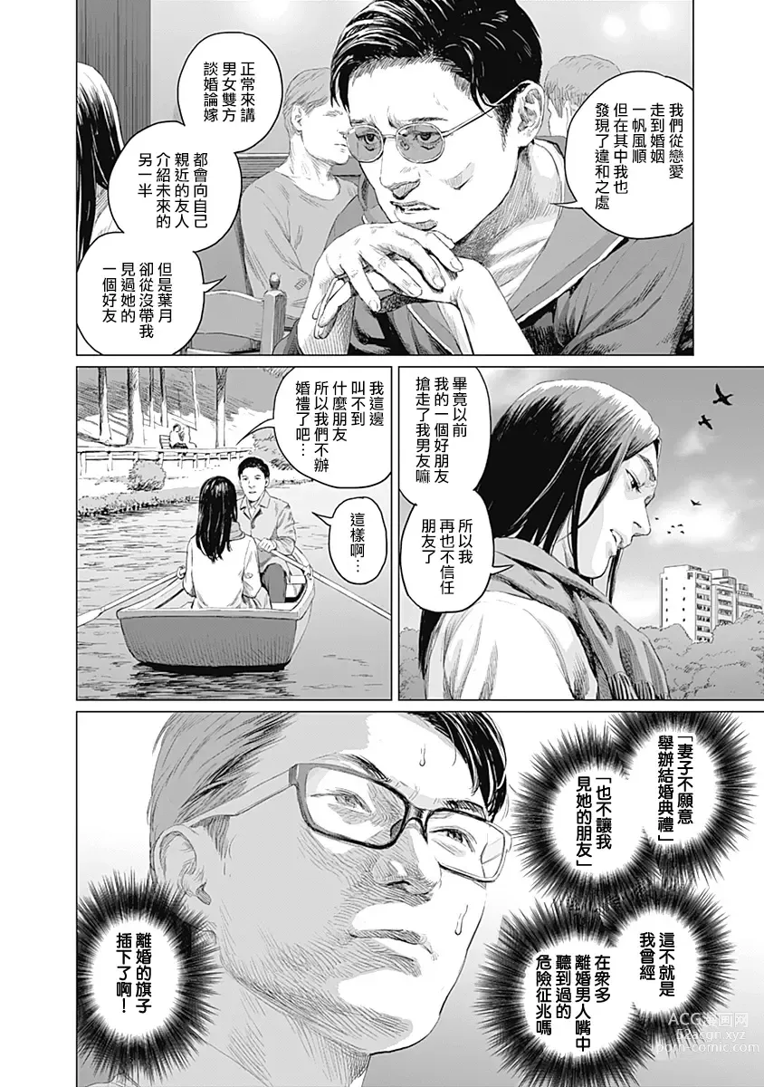 Page 281 of manga 我們的離婚