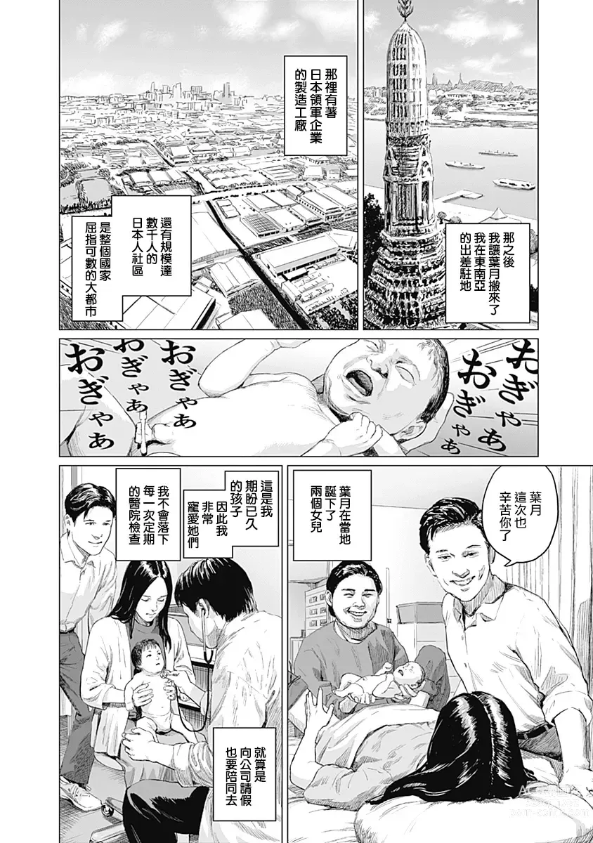 Page 283 of manga 我們的離婚