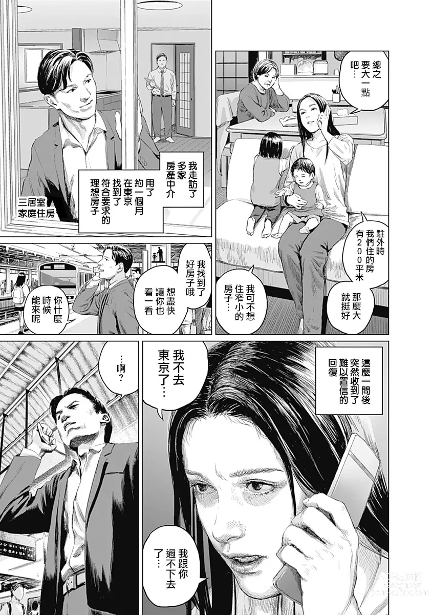 Page 288 of manga 我們的離婚