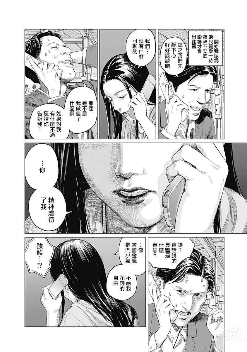 Page 289 of manga 我們的離婚