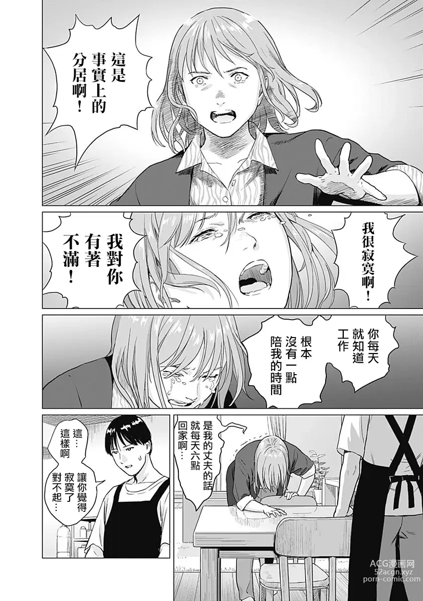 Page 30 of manga 我們的離婚