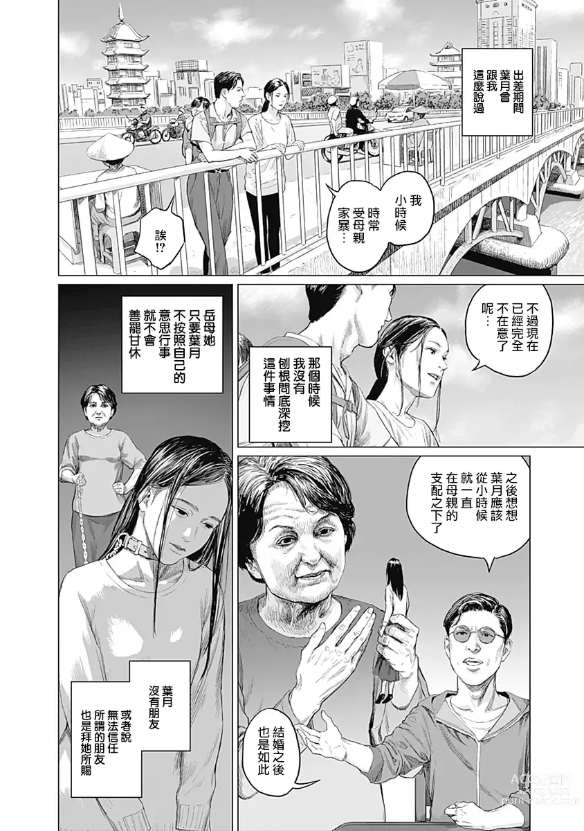 Page 291 of manga 我們的離婚