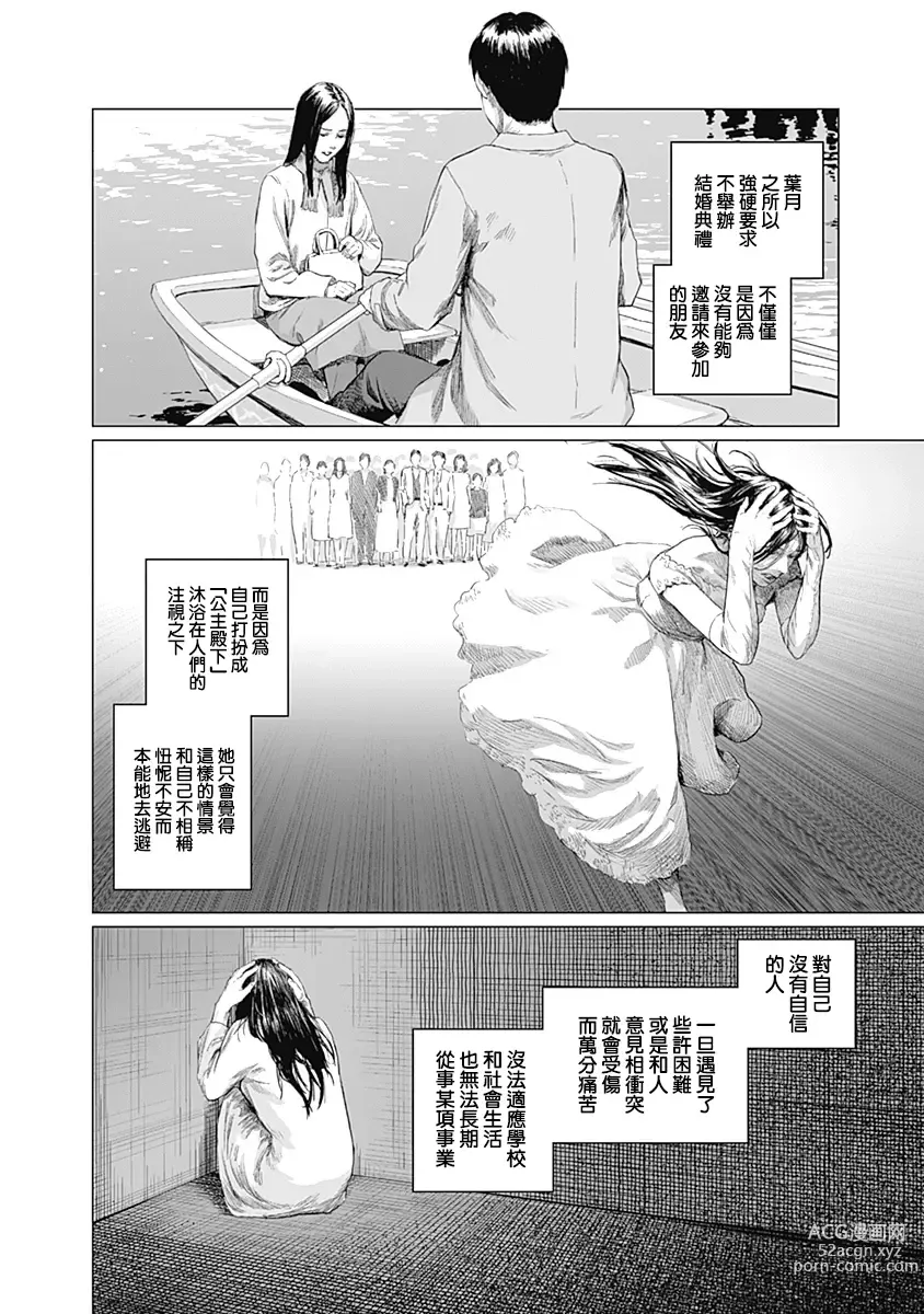 Page 295 of manga 我們的離婚