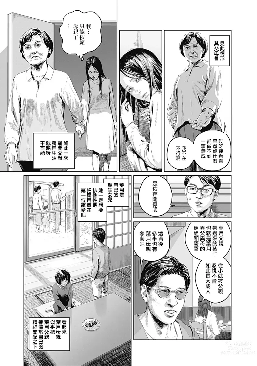 Page 296 of manga 我們的離婚