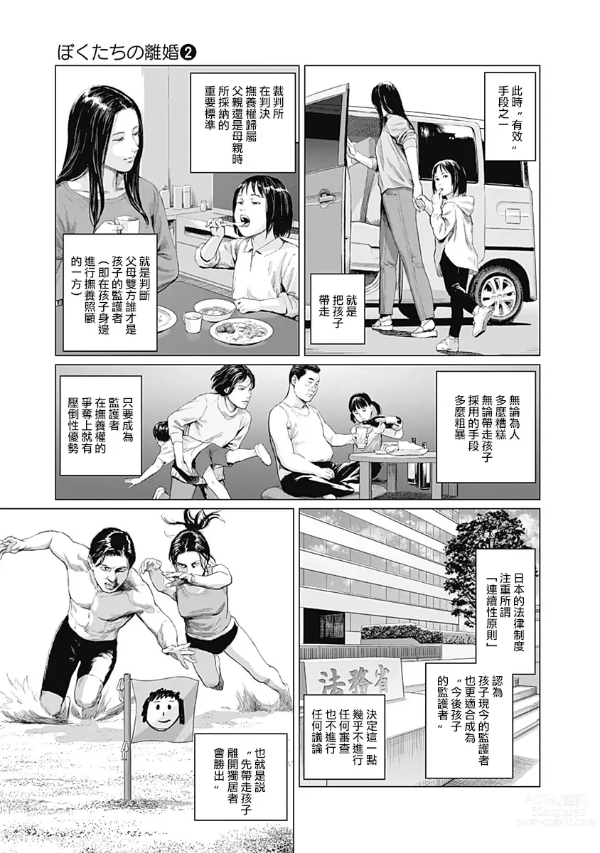 Page 300 of manga 我們的離婚