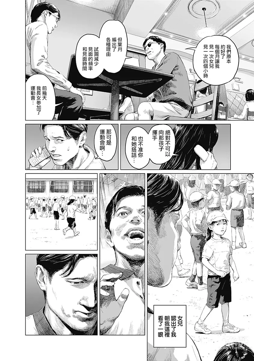 Page 303 of manga 我們的離婚