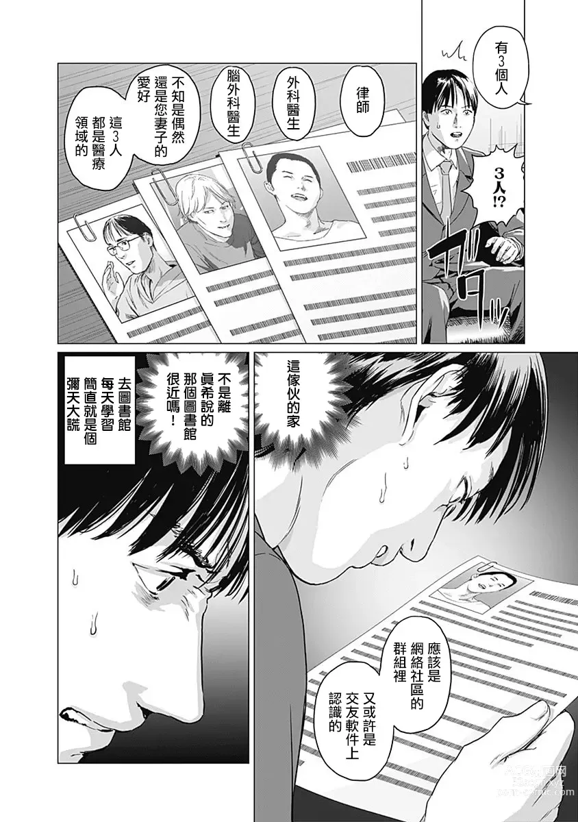 Page 34 of manga 我們的離婚