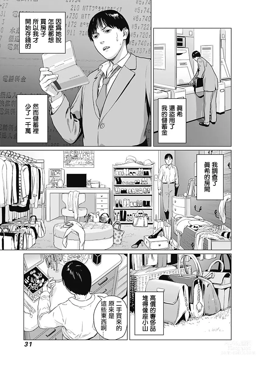 Page 35 of manga 我們的離婚