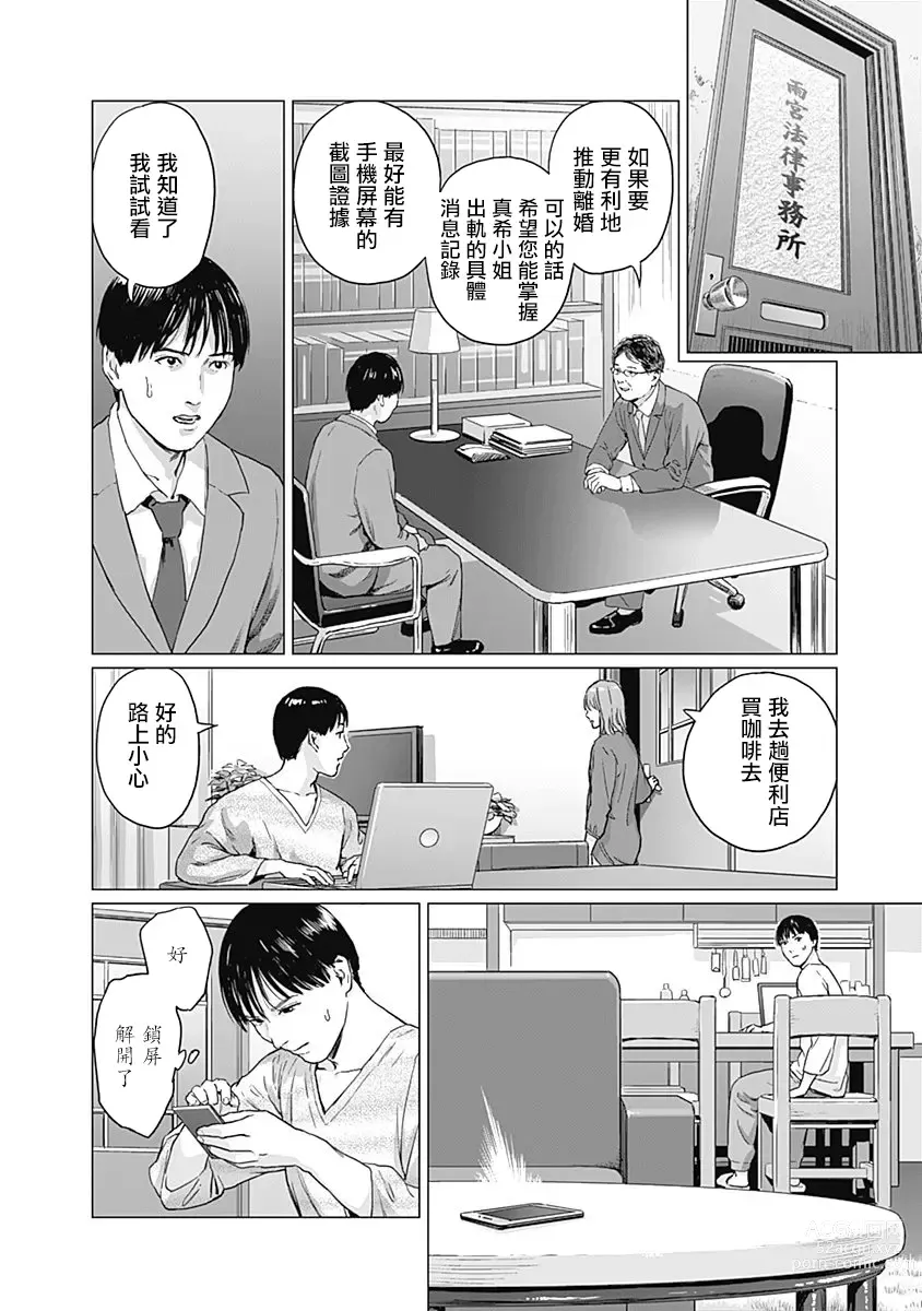 Page 36 of manga 我們的離婚