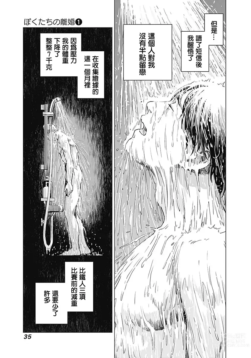 Page 39 of manga 我們的離婚