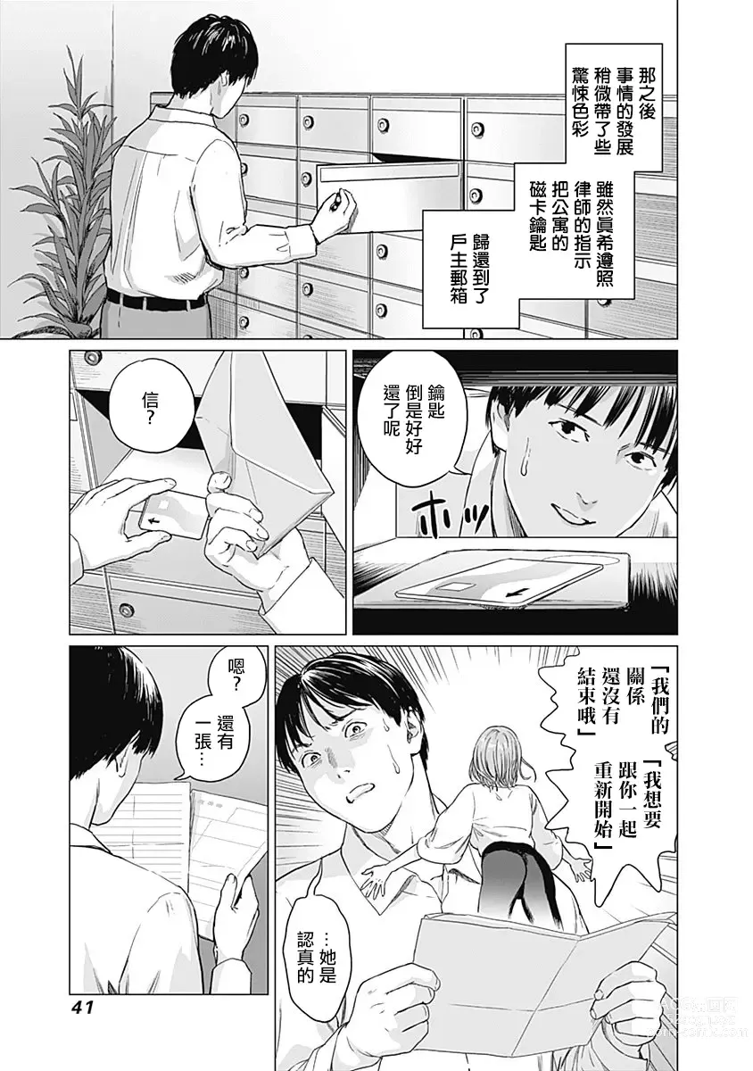 Page 45 of manga 我們的離婚