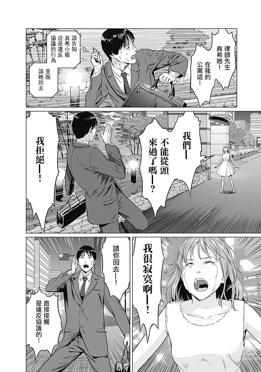 Page 48 of manga 我們的離婚