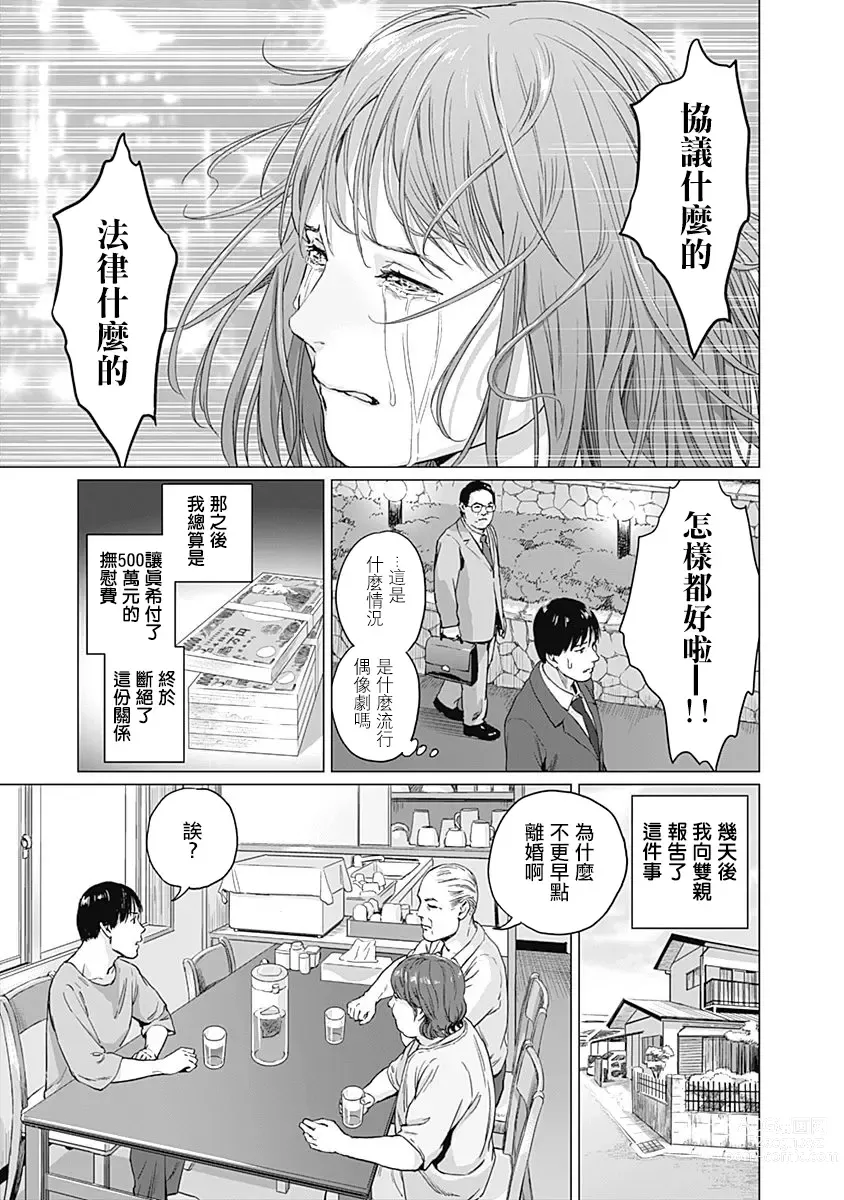 Page 49 of manga 我們的離婚