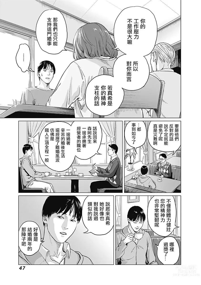 Page 51 of manga 我們的離婚