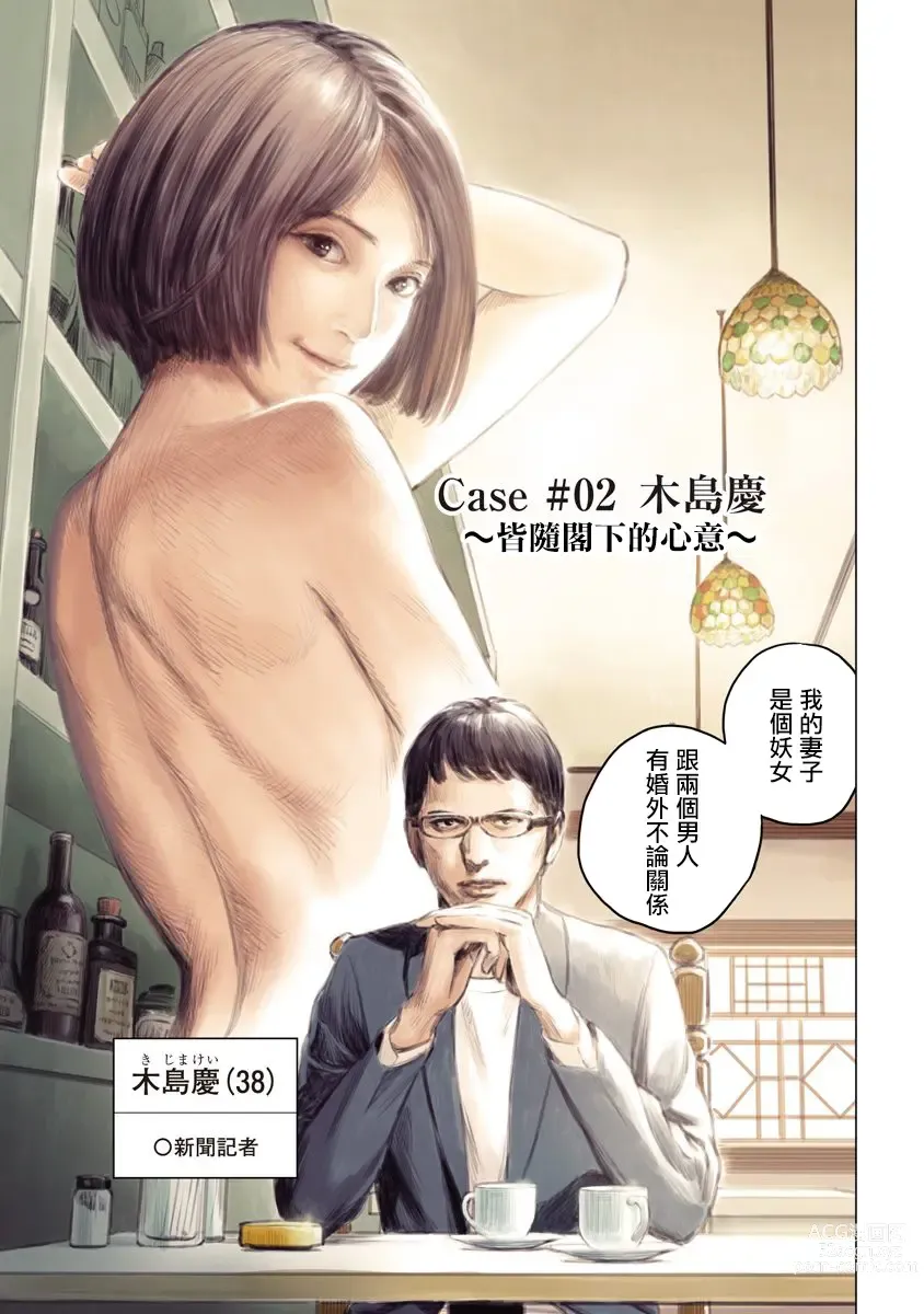 Page 55 of manga 我們的離婚