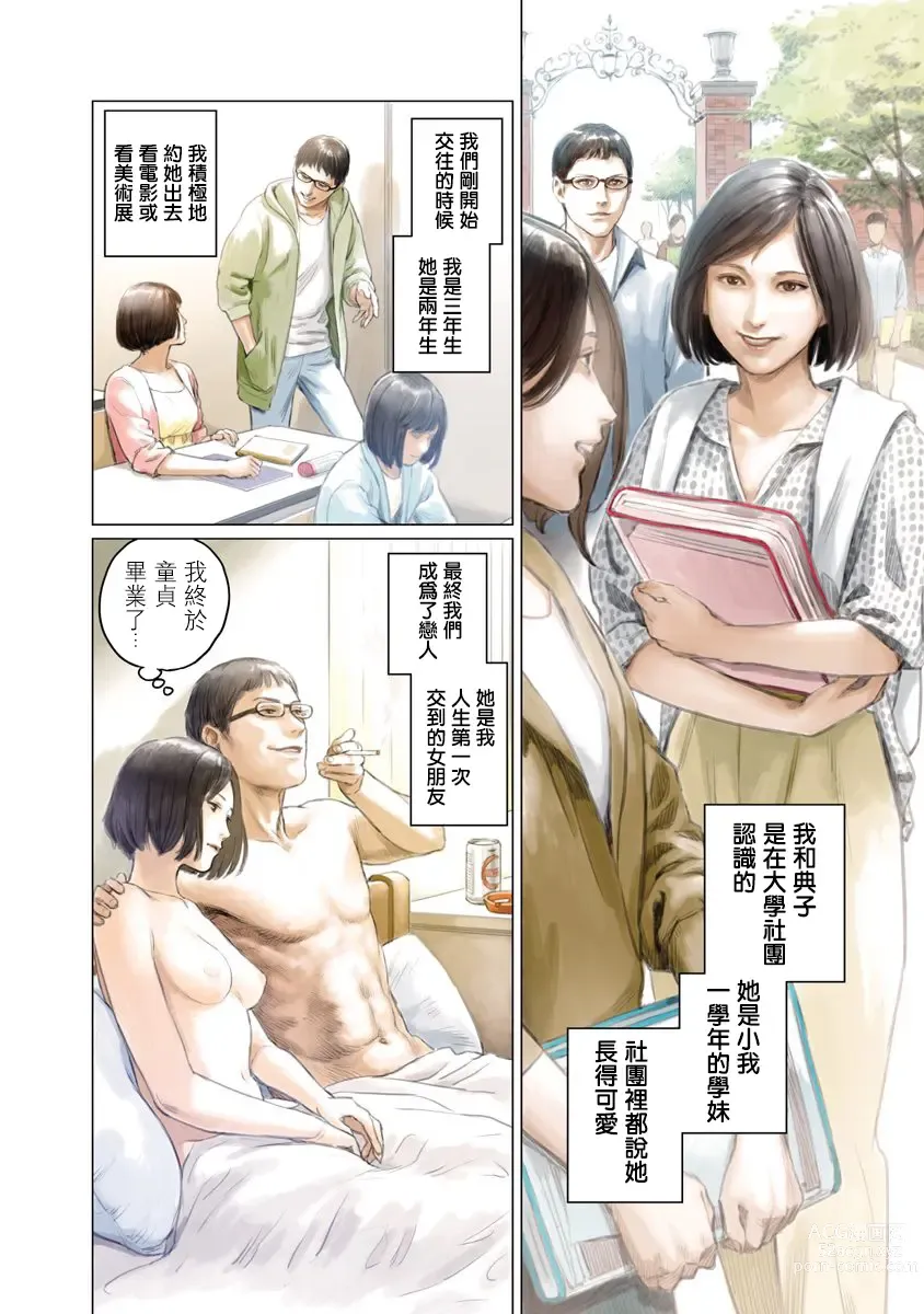 Page 56 of manga 我們的離婚