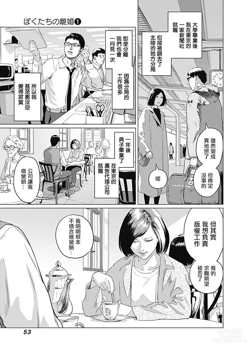 Page 57 of manga 我們的離婚