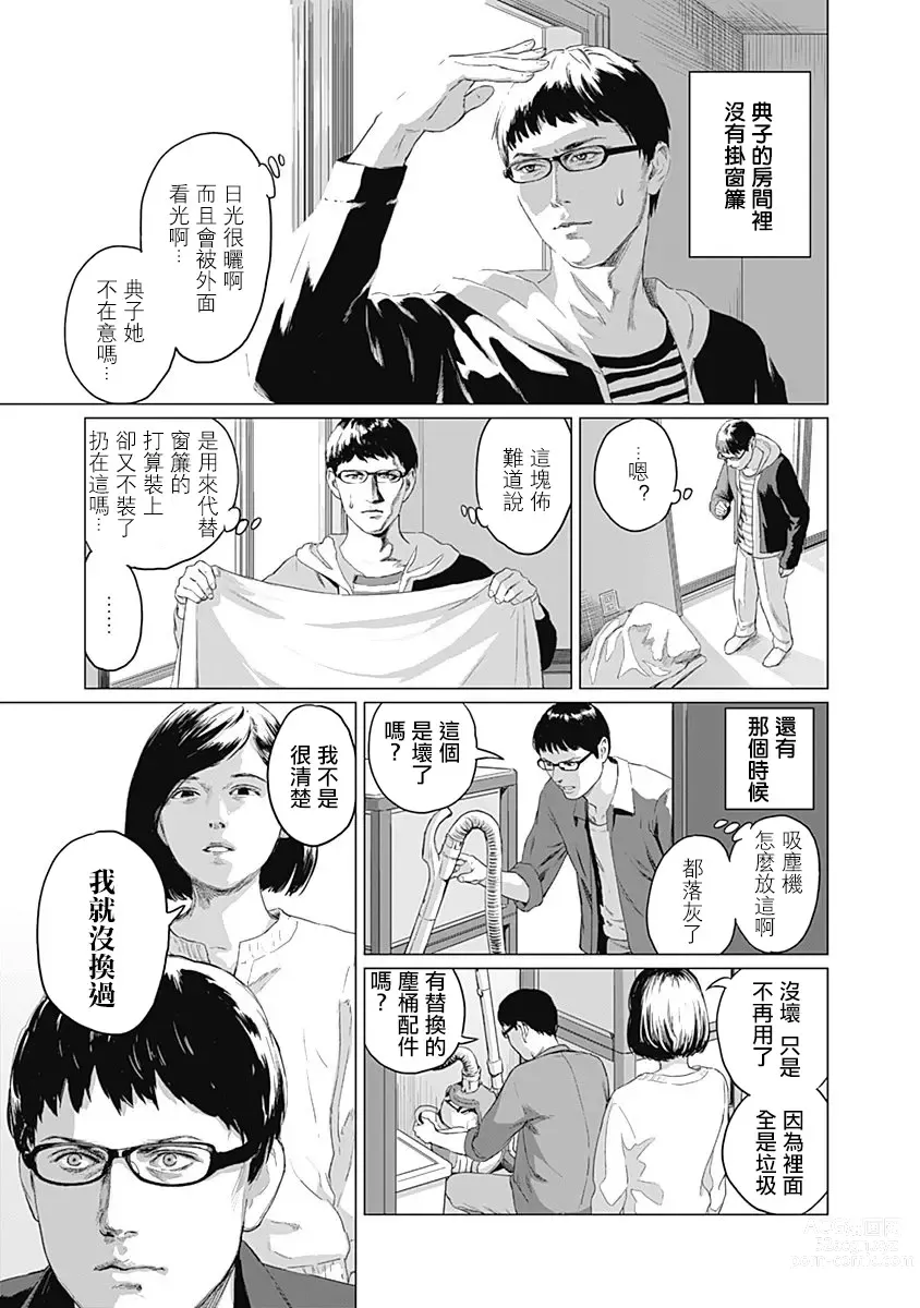 Page 59 of manga 我們的離婚