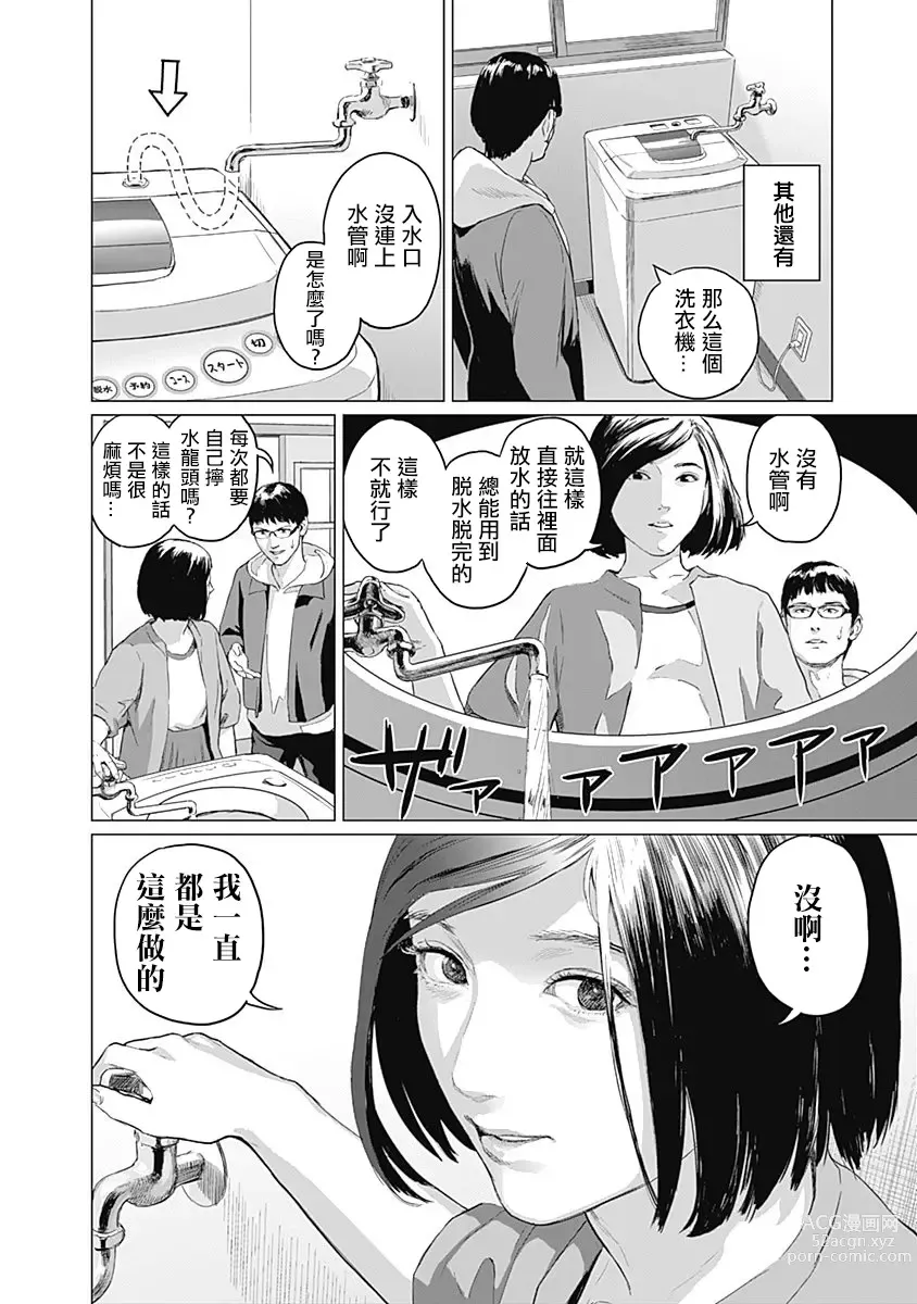 Page 60 of manga 我們的離婚