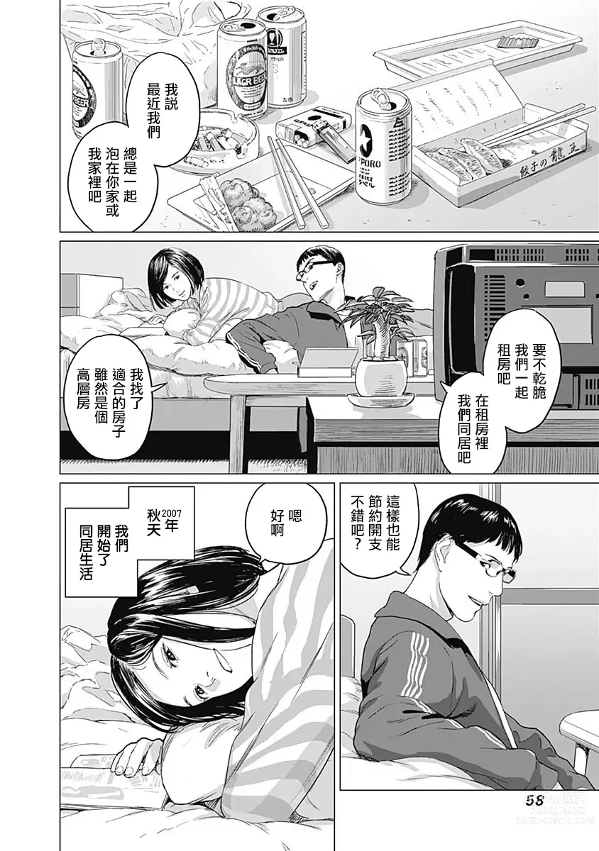 Page 62 of manga 我們的離婚