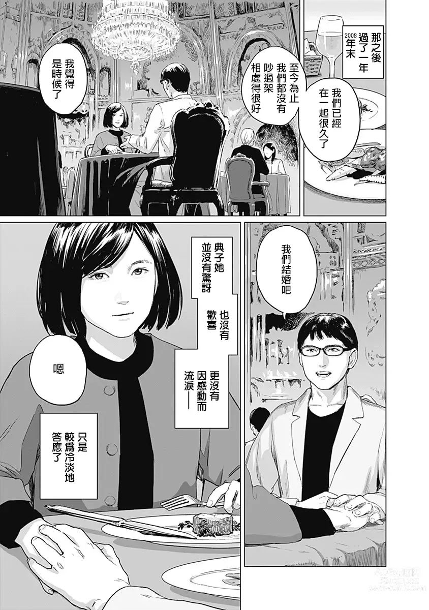 Page 63 of manga 我們的離婚