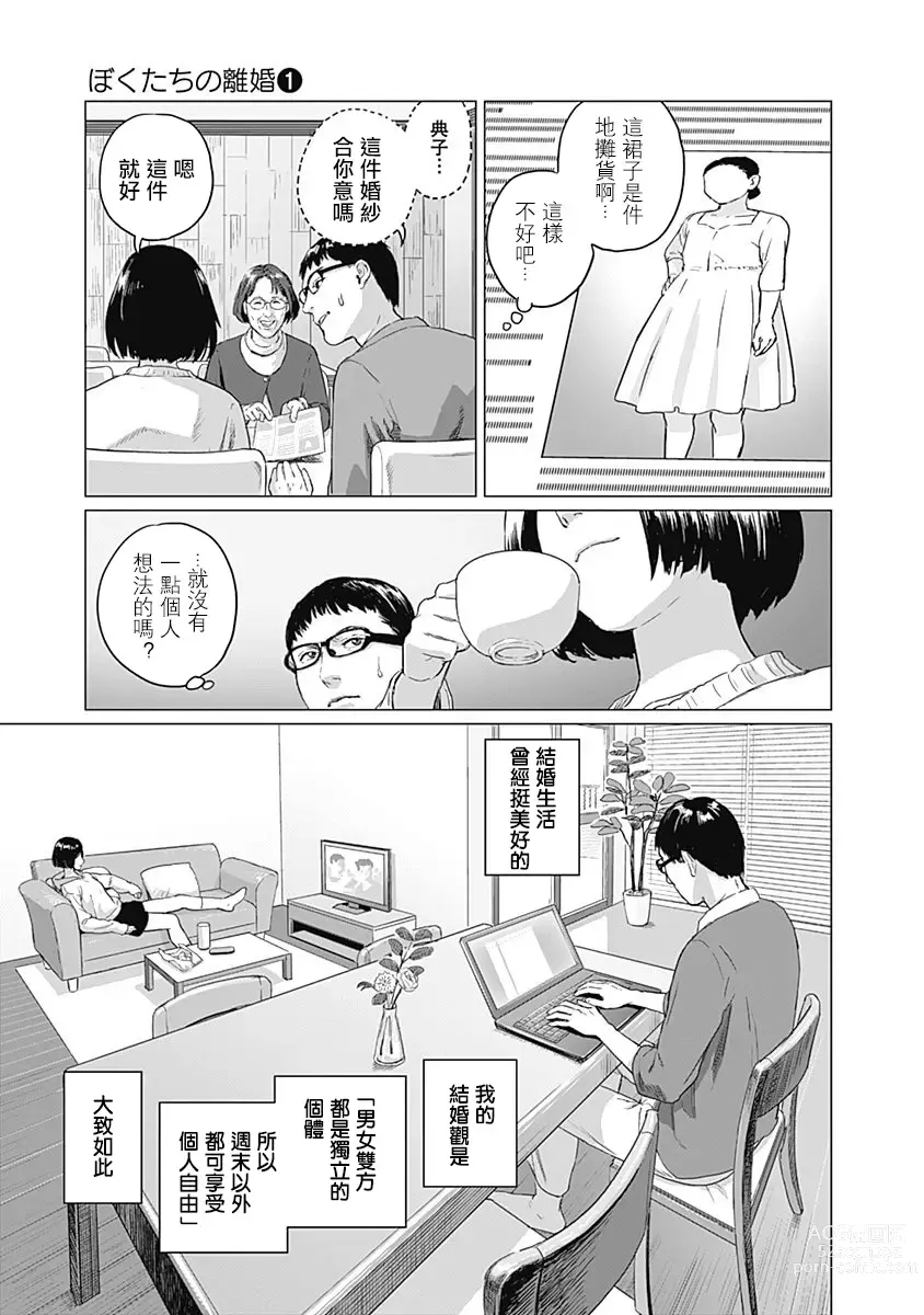 Page 65 of manga 我們的離婚