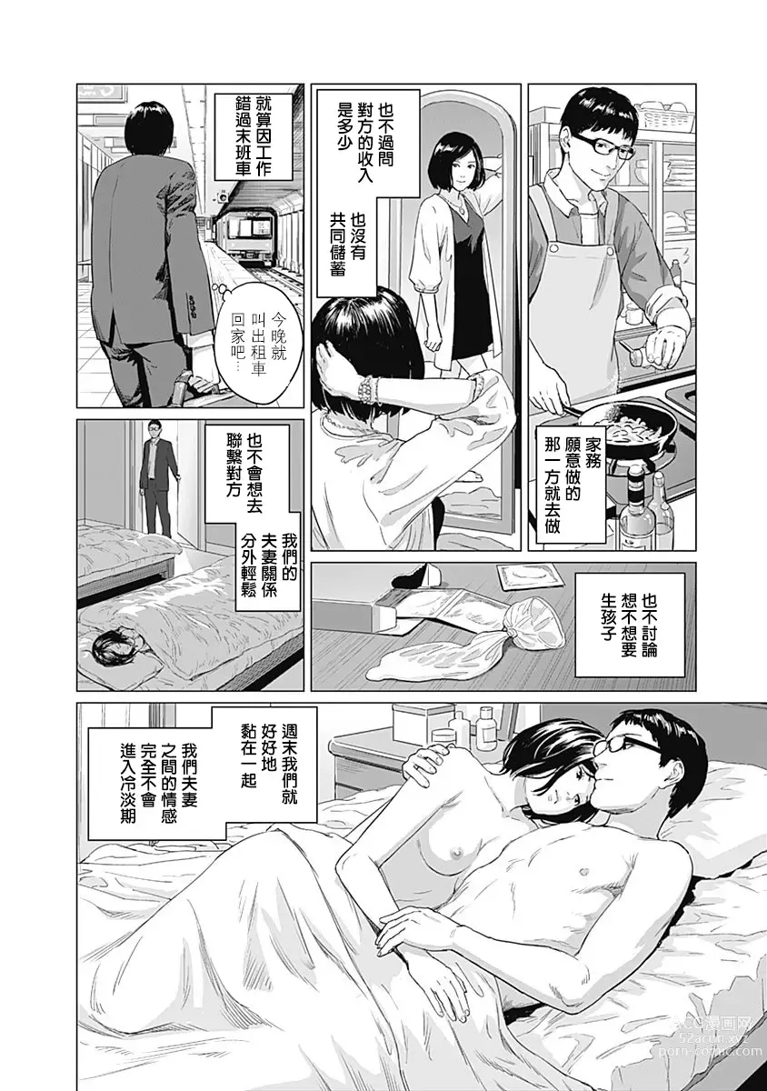 Page 66 of manga 我們的離婚