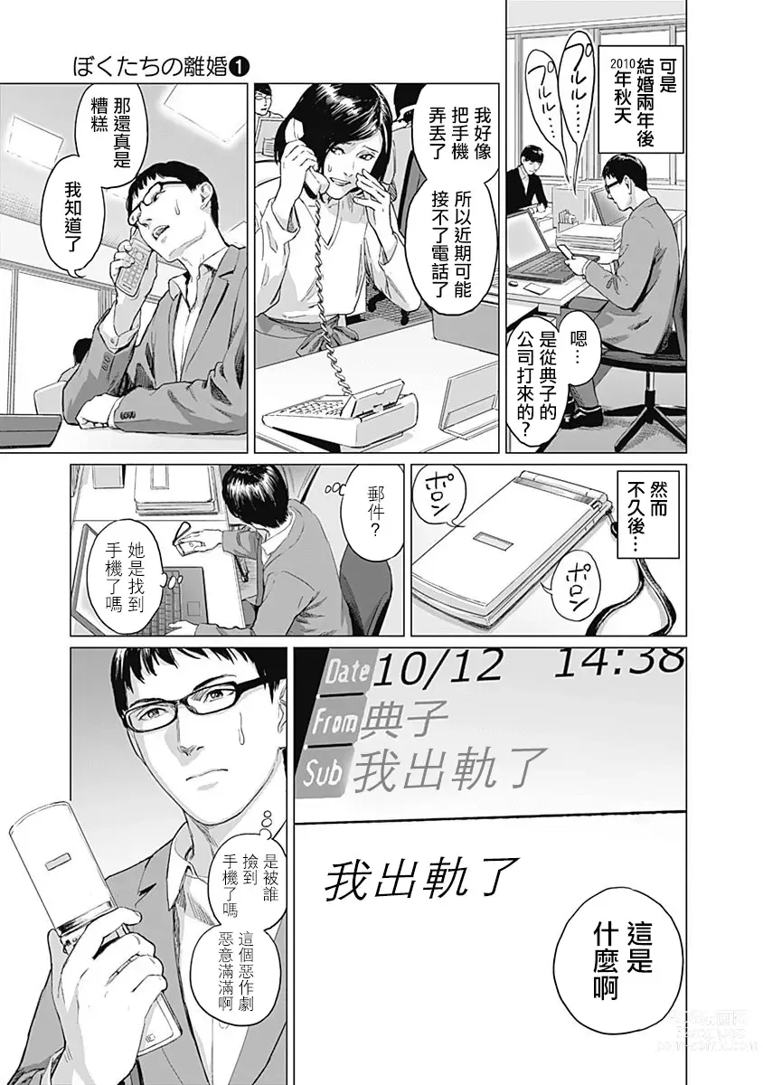 Page 67 of manga 我們的離婚