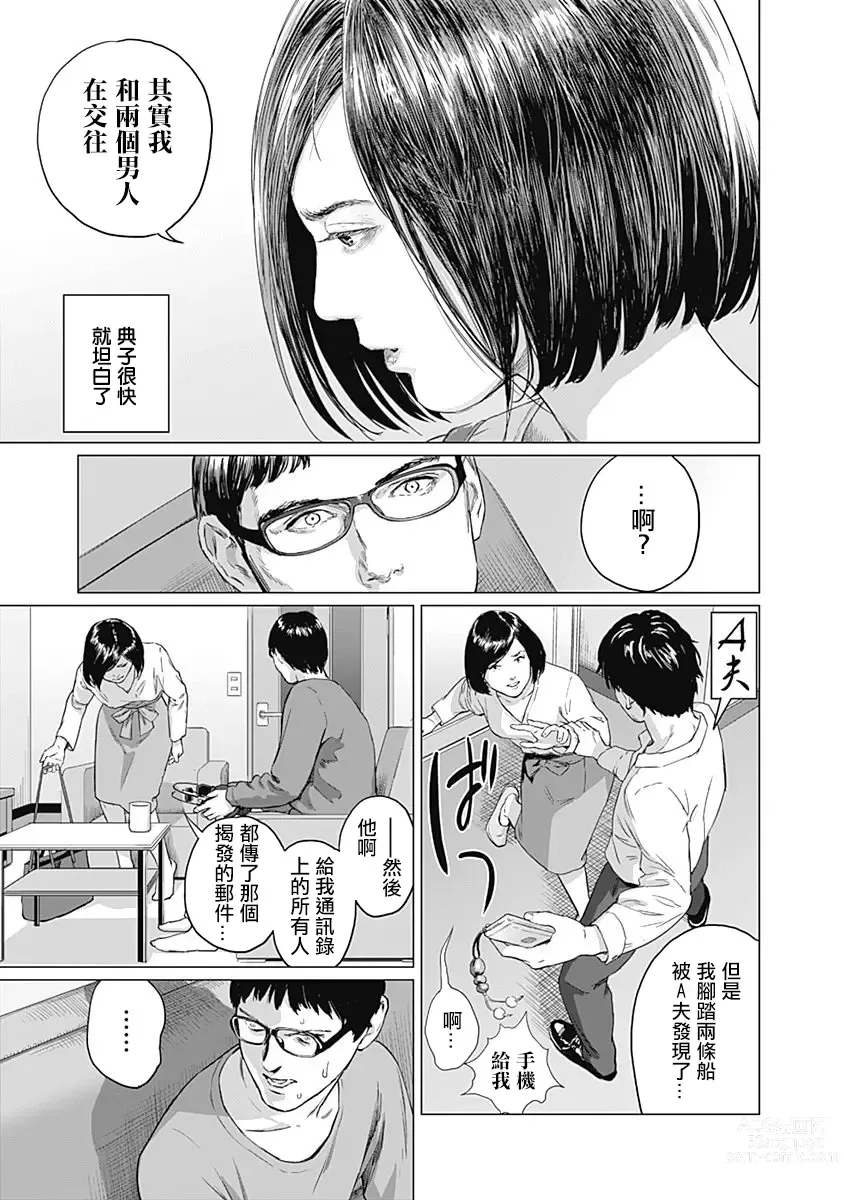 Page 69 of manga 我們的離婚