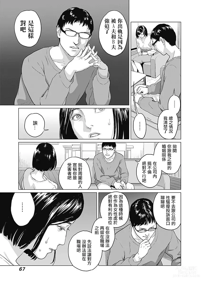 Page 71 of manga 我們的離婚