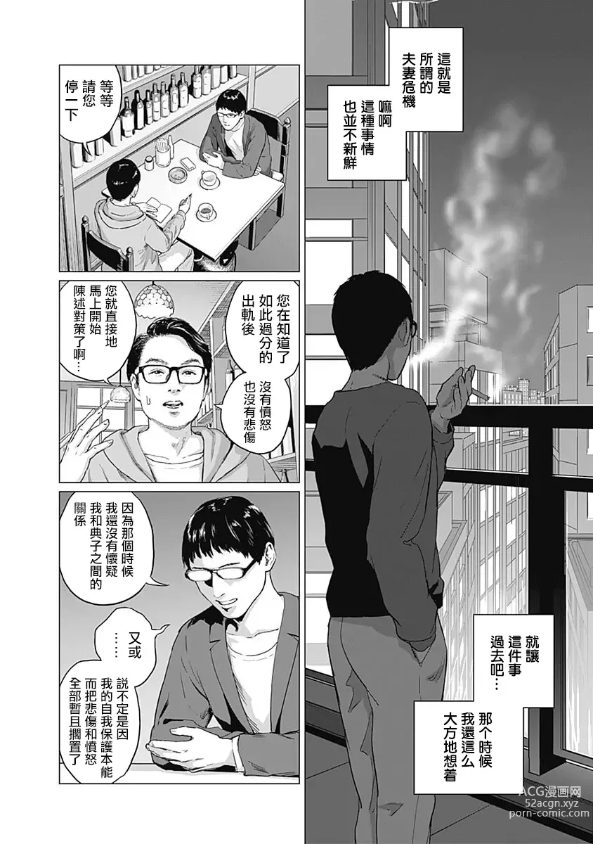 Page 72 of manga 我們的離婚