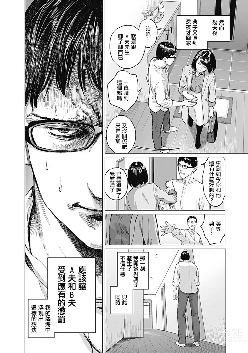 Page 74 of manga 我們的離婚