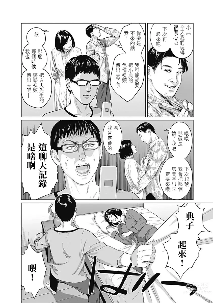 Page 76 of manga 我們的離婚