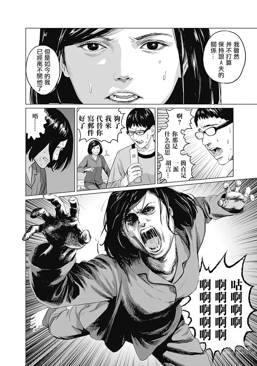 Page 78 of manga 我們的離婚