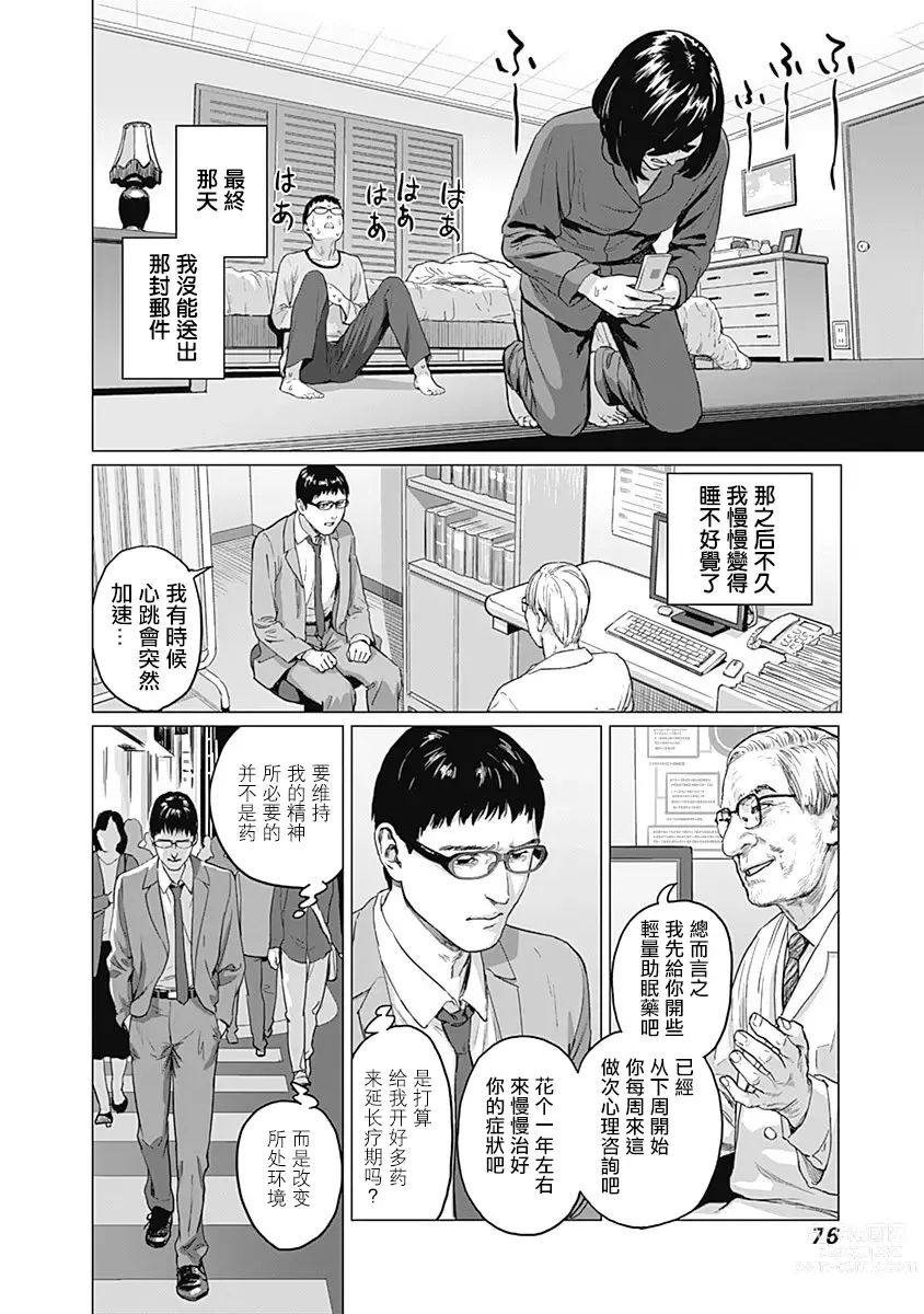 Page 80 of manga 我們的離婚