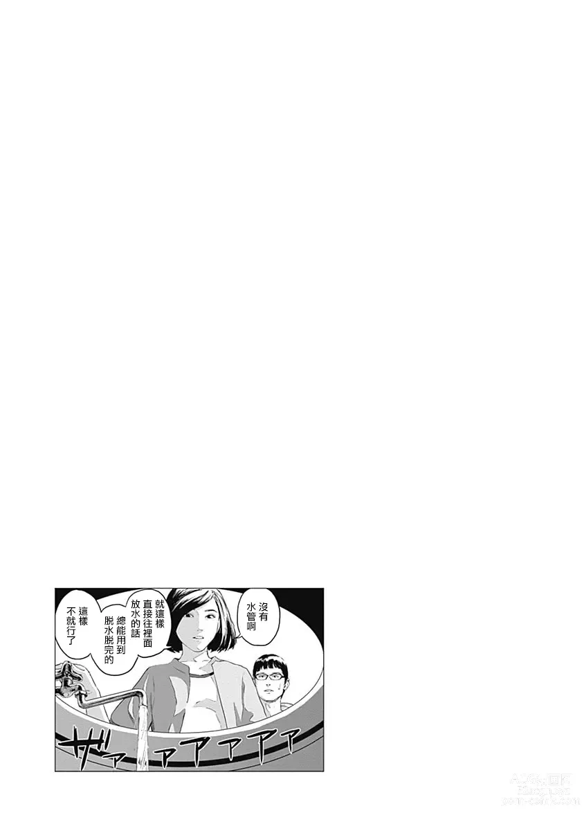 Page 87 of manga 我們的離婚