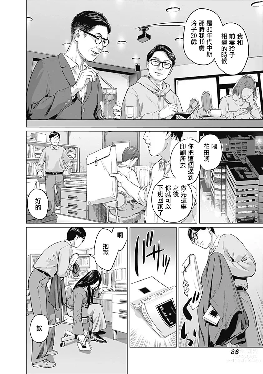 Page 90 of manga 我們的離婚