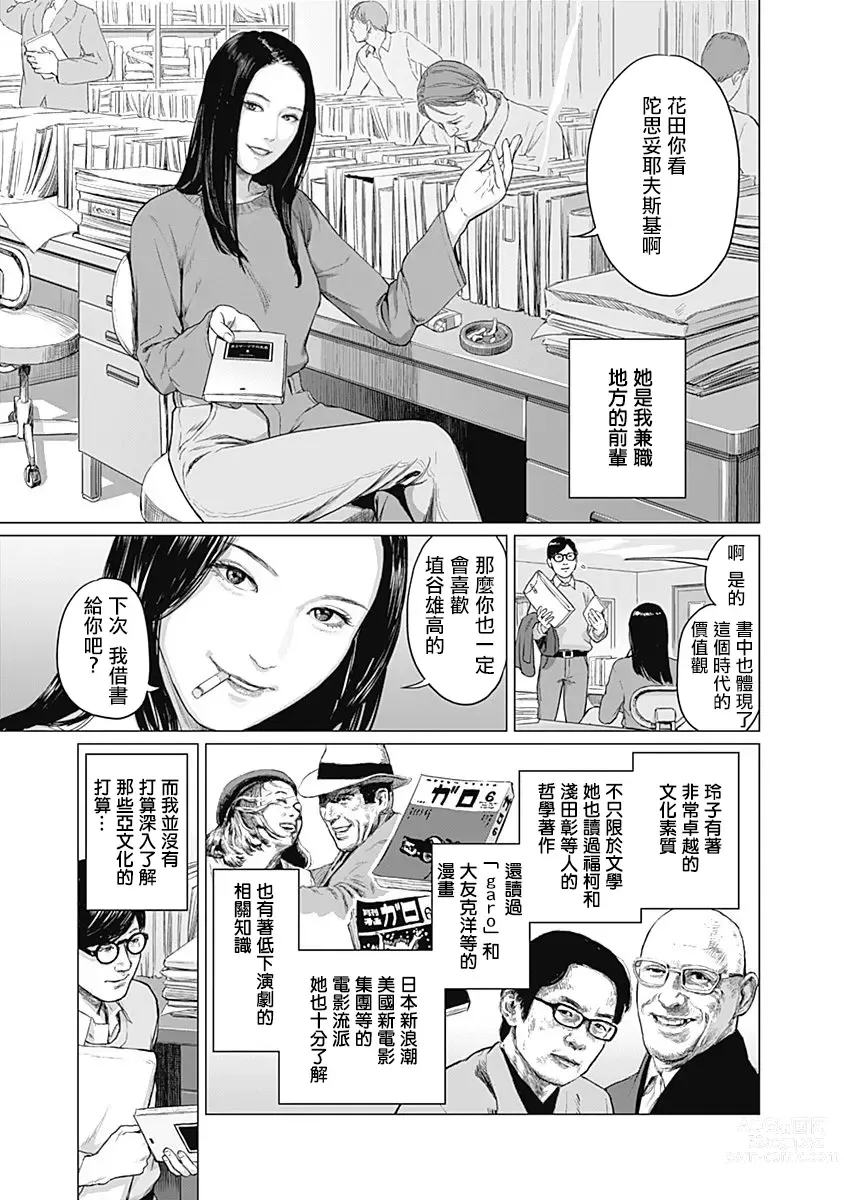 Page 91 of manga 我們的離婚